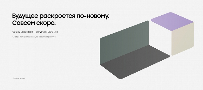 &laquo;Будущее раскроется по-новому&raquo;, &mdash; Samsung дразнит грядущим анонсом новейших устройств Galaxy