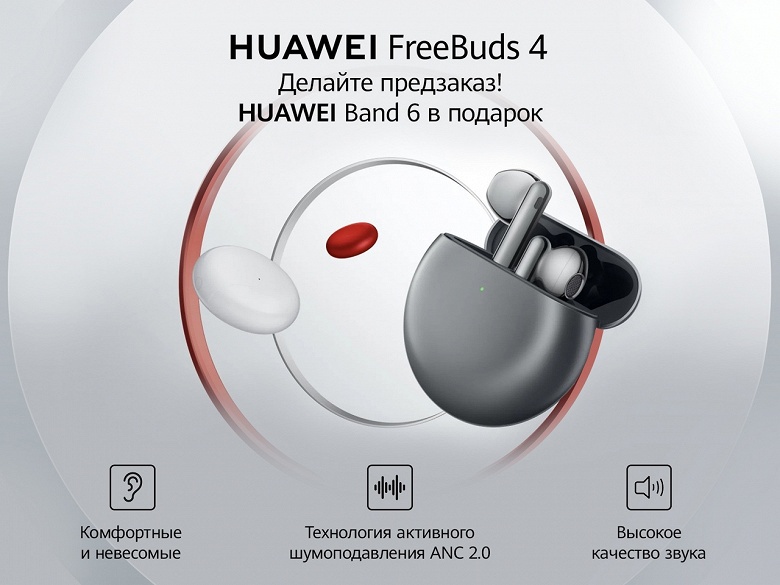 Открыт предзаказ на Huawei FreeBuds 4 в России: умный браслет Huawei Band 6 с огромным экраном в подарок