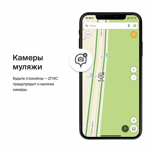 2ГИС стал удобнее для водителей: в навигаторе появилось четыре новых типа камер
