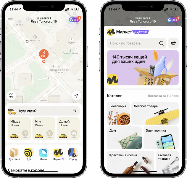 В Яндекс Go появились товары с экспресс-доставкой из Яндекс.Маркета - 1 В Яндекс Go появились товары с экспресс-доставкой из Яндекс.Маркета