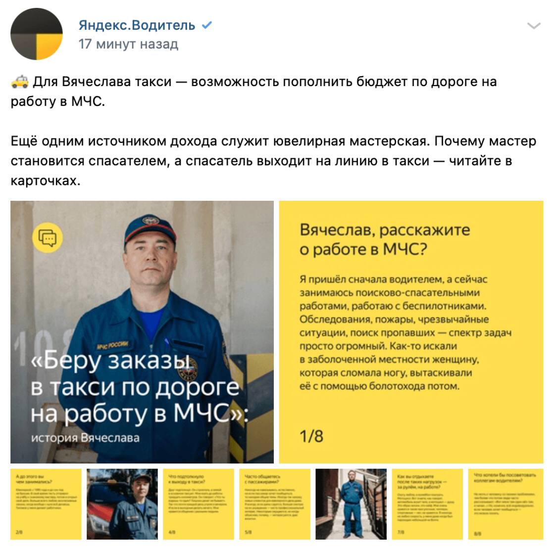 Яндекс «сдал» сотрудника МЧС, подрабатывавшего в такси - 1