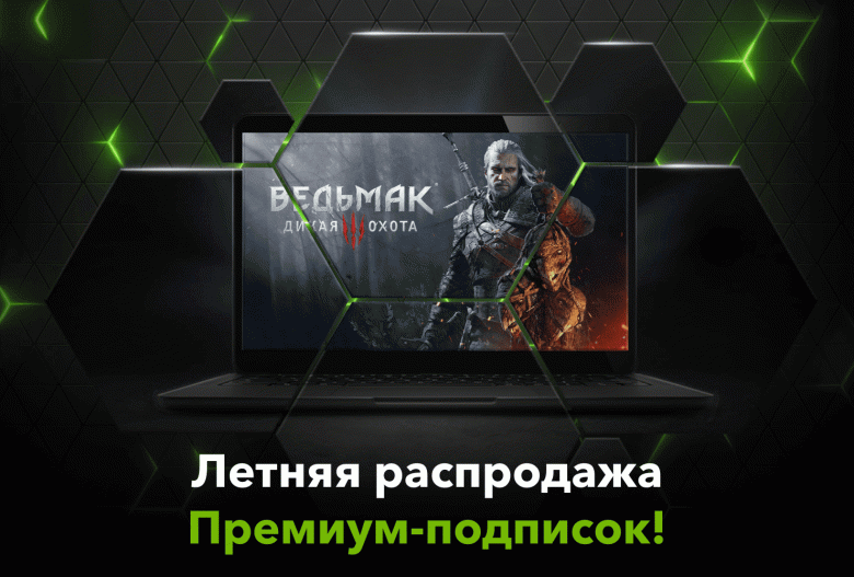 В России на несколько дней заметно снизили цены на GeForce Now