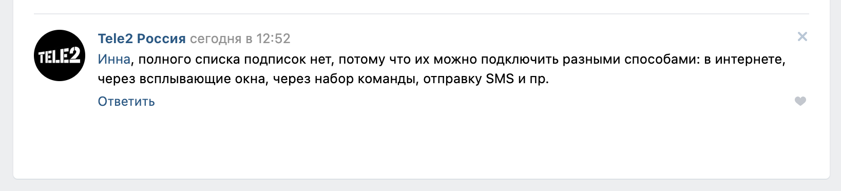 Скрытые мобильные подписки Tele2: разбираемся, как все устроено - 10