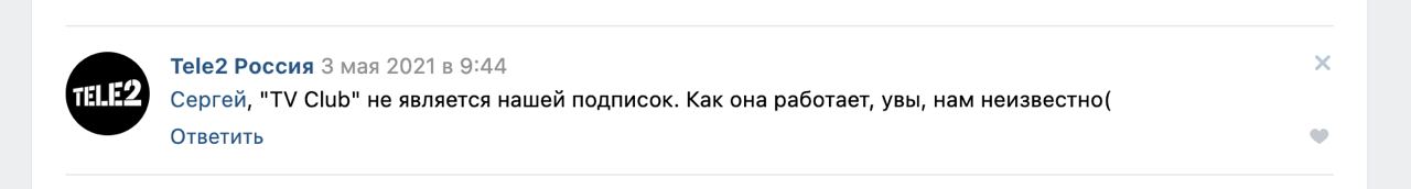 Скрытые мобильные подписки Tele2: разбираемся, как все устроено - 11