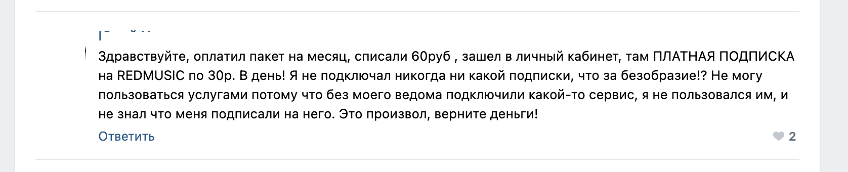 Скрытые мобильные подписки Tele2: разбираемся, как все устроено - 13