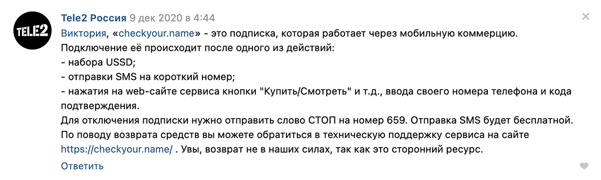 Скрытые мобильные подписки Tele2: разбираемся, как все устроено - 15