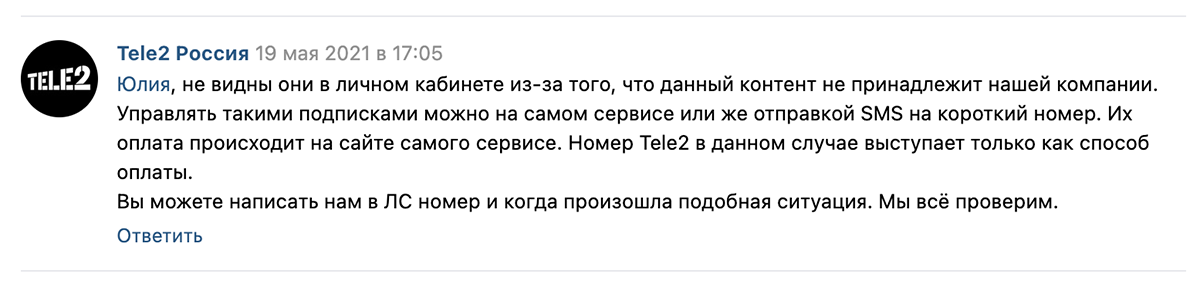 Скрытые мобильные подписки Tele2: разбираемся, как все устроено - 16