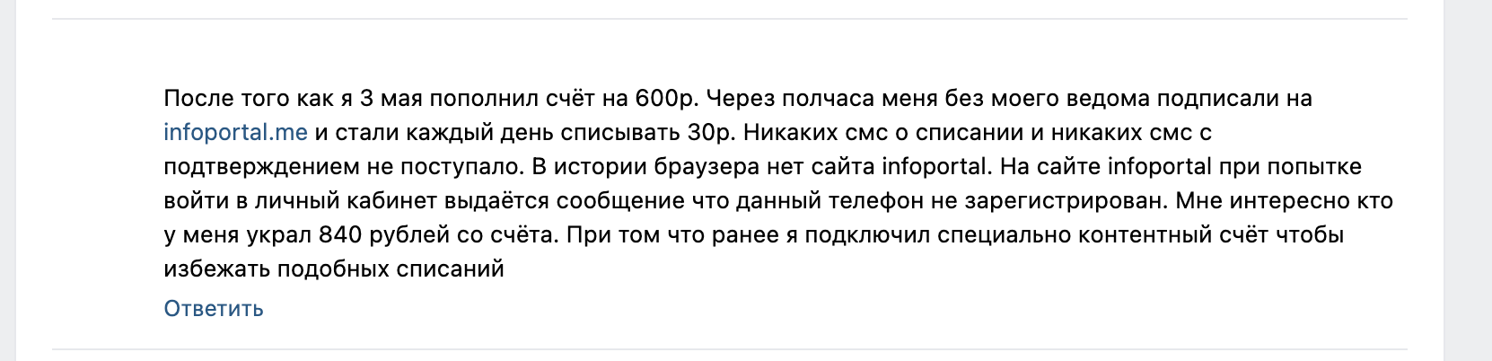 Скрытые мобильные подписки Tele2: разбираемся, как все устроено - 17