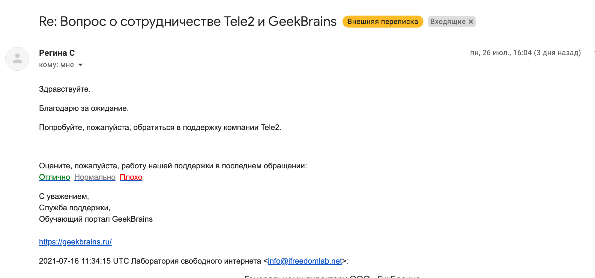 Скрытые мобильные подписки Tele2: разбираемся, как все устроено - 2