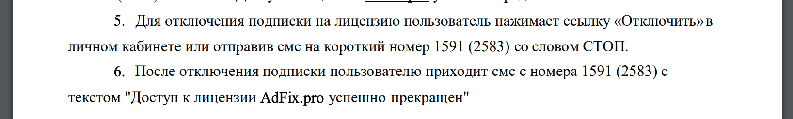 Скрытые мобильные подписки Tele2: разбираемся, как все устроено - 21