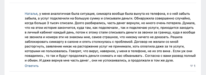 Скрытые мобильные подписки Tele2: разбираемся, как все устроено - 3