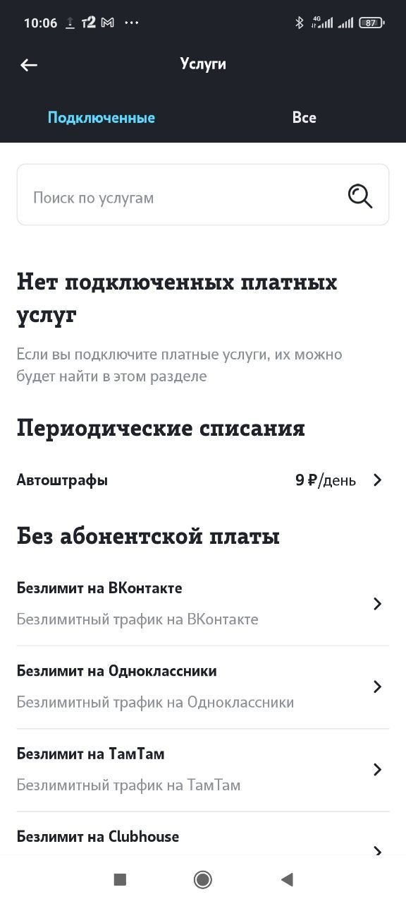 Скрытые мобильные подписки Tele2: разбираемся, как все устроено - 4