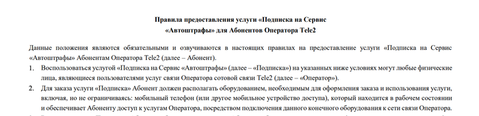 Скрытые мобильные подписки Tele2: разбираемся, как все устроено - 5