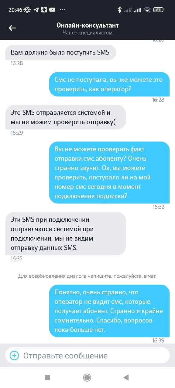 Скрытые мобильные подписки Tele2: разбираемся, как все устроено - 9