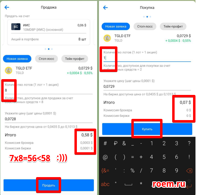 Тинькофф-брокер начал бороться с гарантированным заработком на бирже (ФОТО!) - 1 Покупка фондов и заработок на микроцентах