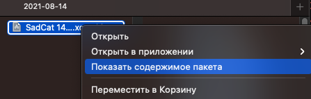 Распространение консольных приложений macOS до конечных пользователей - 11