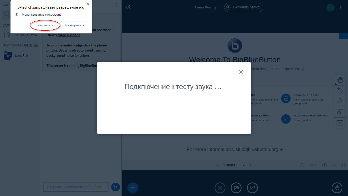 Платформа для проведения видеоконференций BigBlueButton. Установка - 21