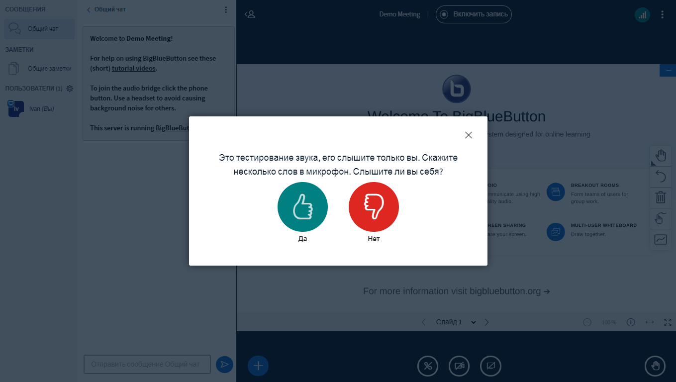 Платформа для проведения видеоконференций BigBlueButton. Установка - 22