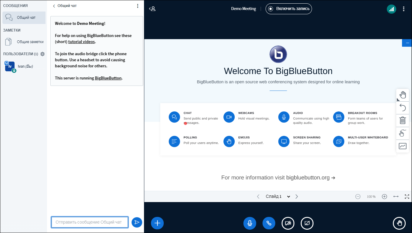 Платформа для проведения видеоконференций BigBlueButton. Установка - 23