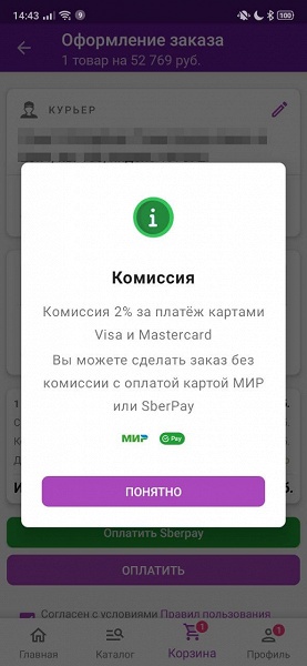 &laquo;Теперь россияне видят, как формируется цена&raquo;: Wildberries отреагировала на скандал с комиссией Mastercard и Visa