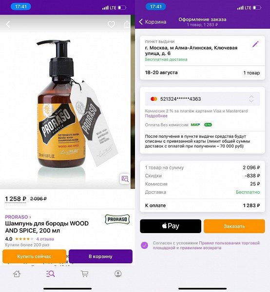 &laquo;Теперь россияне видят, как формируется цена&raquo;: Wildberries отреагировала на скандал с комиссией Mastercard и Visa