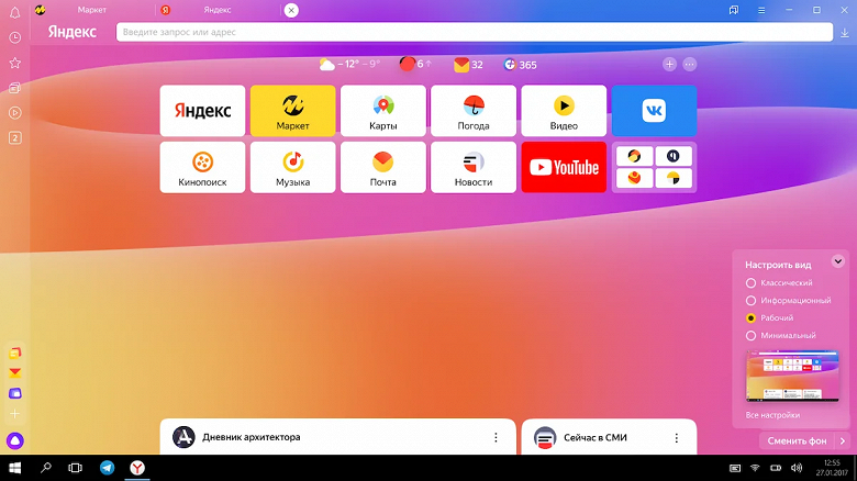 Минимализм или классика? Пользователи смогут выбирать облик Яндекс.Браузера - 3 Минимализм или классика? Пользователи смогут выбирать облик Яндекс.Браузера