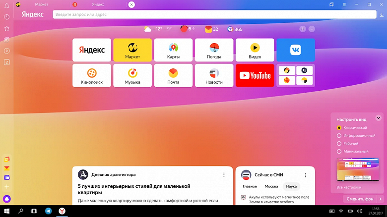 Минимализм или классика? Пользователи смогут выбирать облик Яндекс.Браузера - 1 Минимализм или классика? Пользователи смогут выбирать облик Яндекс.Браузера
