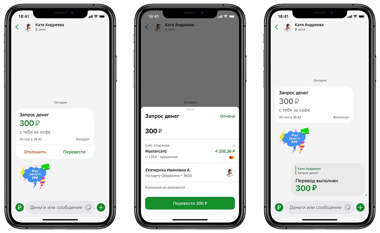 В &laquo;СберБанк Онлайн&raquo; стало удобно просить деньги