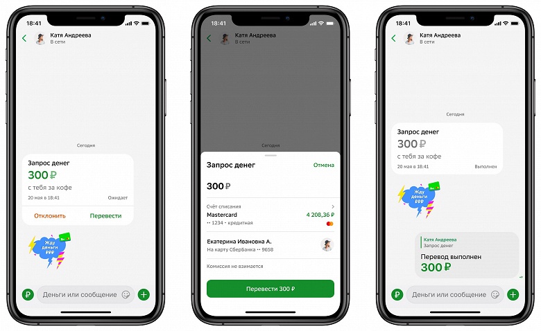 В «СберБанк Онлайн» стало удобно просить деньги