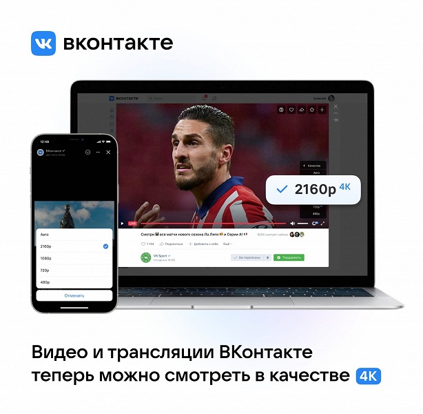 &laquo;ВКонтакте&raquo; полностью перезапустила видеоплатформу: качество 4К, неограниченное число зрительный трансляций и многое другое