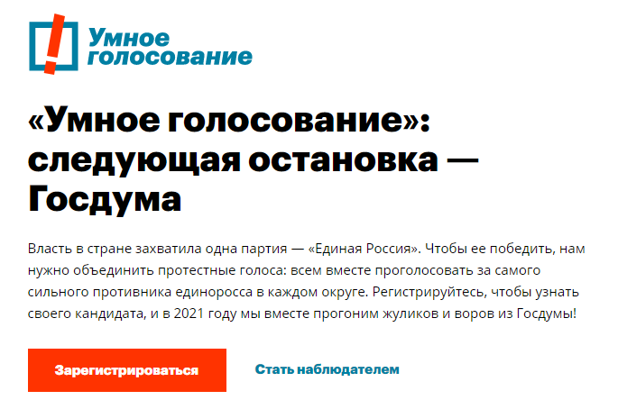 И ещё раз о безопасности сайта Умного голосования и слив персональных данных Яндексу - 1