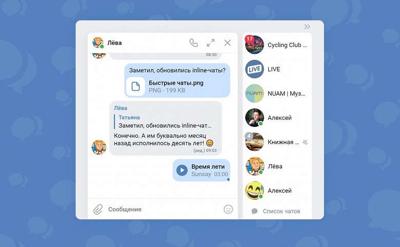 Во «ВКонтакте» обновились быстрые чаты