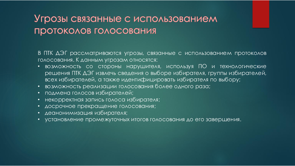 Протокол, который невозможен: как на самом деле в ДЭГ обеспечивают тайну голосования - 3