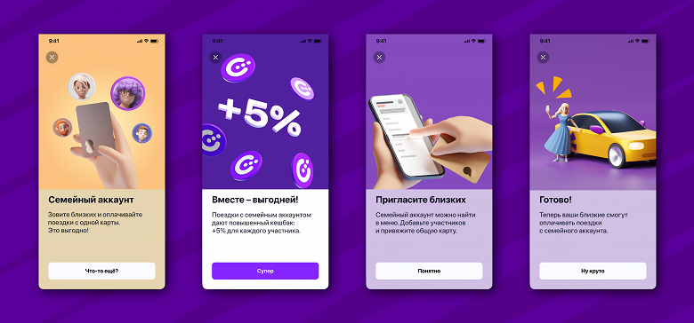 В «Ситимобил» запустили семейные аккаунты с единой оплатой - 3 В «Ситимобил» запустили семейные аккаунты с единой оплатой