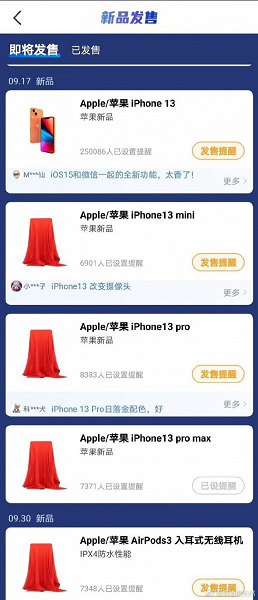 Китайский магазин рассекретил даты запуска iPhone 13 и AirPods 3