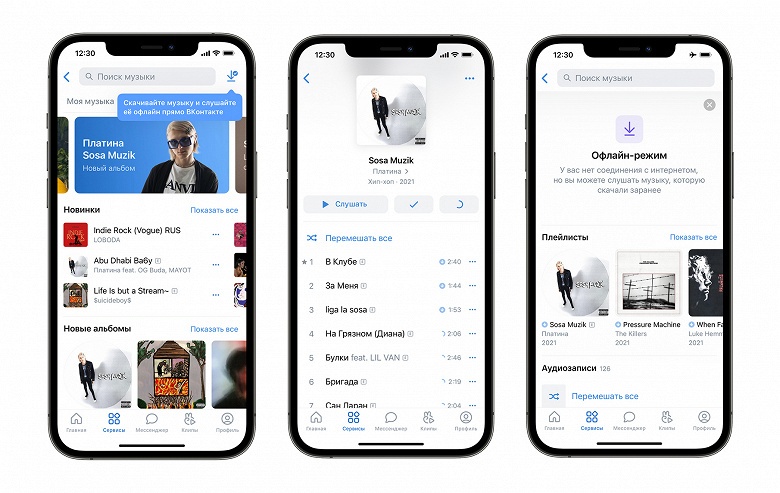 &laquo;ВКонтакте&raquo; отключает бесплатное фоновое прослушивание