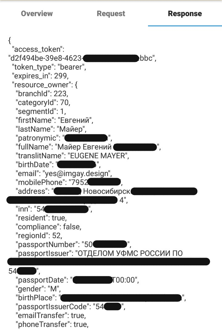 По секрету всему свету, или как Raiffeisen гоняет (не) твои паспортные данные по сети тысячи раз - 2