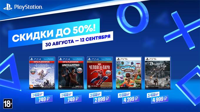 Стартовала ежегодная распродажа игр PlayStation в честь начала учебного года — скидки до 50