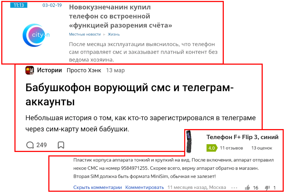 Трояны и бэкдоры в кнопочных мобильных телефонах российской розницы - 5