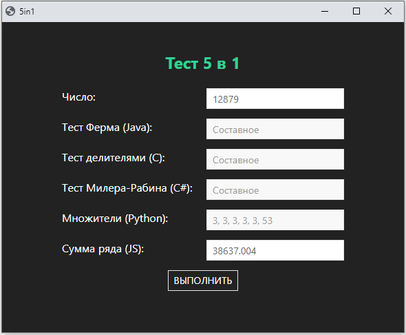 Тест программы составным числом 12879