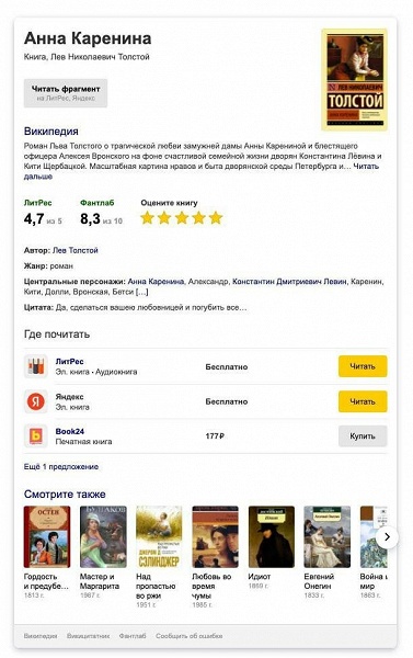 Яндекс упростил поиск нужных книг