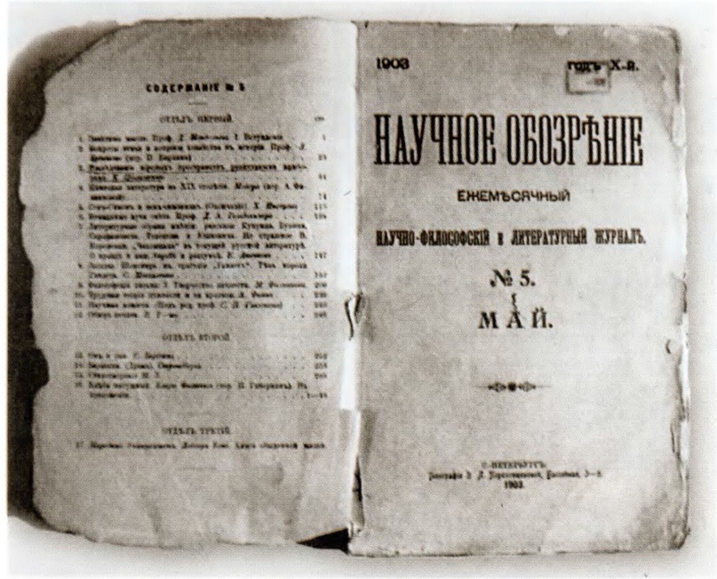 Тот самый журнал, в котором в 1903 была впервые опубликована статья «Исследование мировых пространств реактивными приборами»