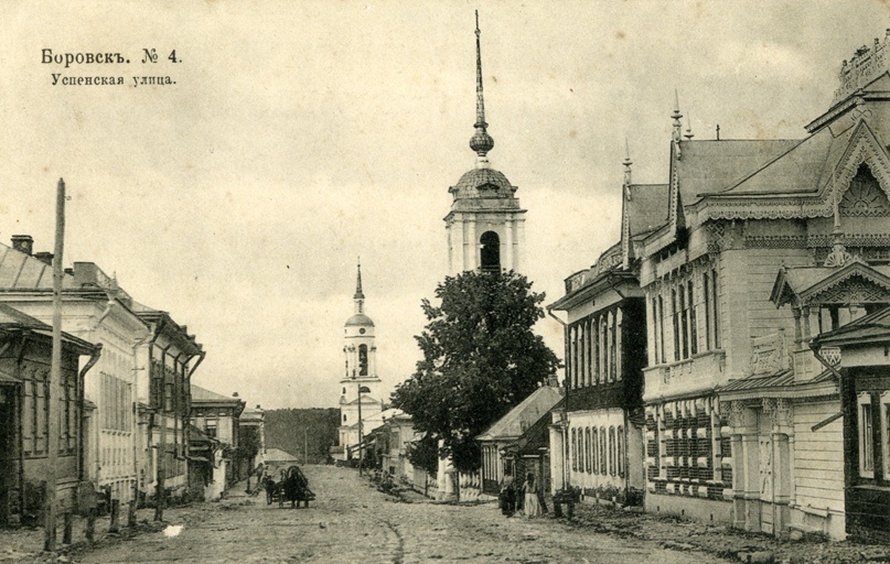 Боровск собственной персоной