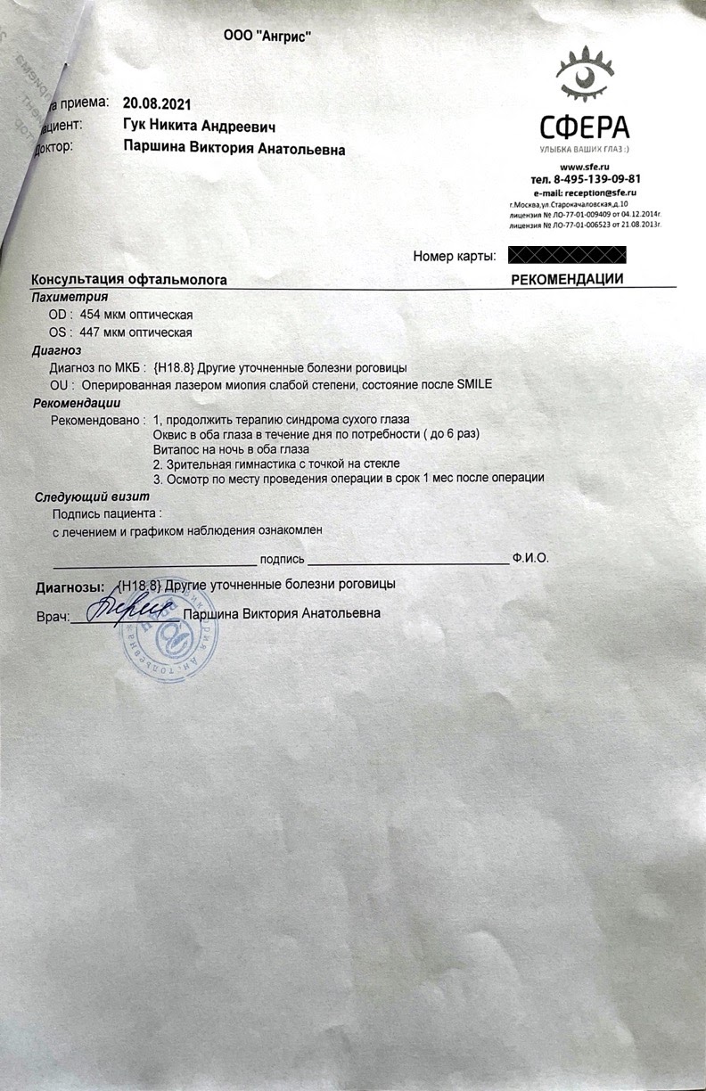 Опыт коррекции зрения под общим наркозом по методике ReLEx Smile или Как лишиться нормального зрения на один глаз - 10 Опыт коррекции зрения под общим наркозом по методике ReLEx Smile или Как лишиться нормального зрения на один глаз - 10