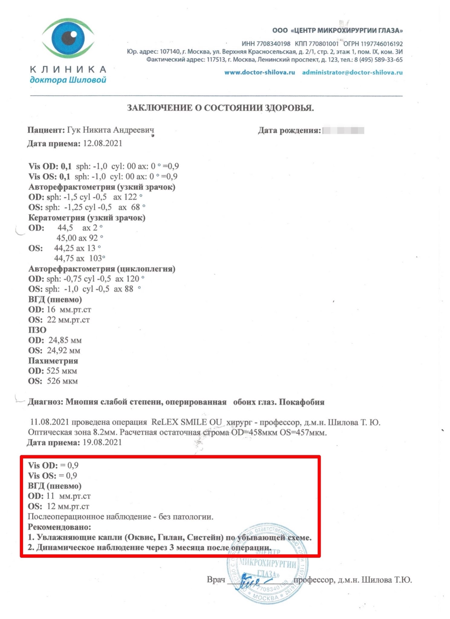 Опыт коррекции зрения под общим наркозом по методике ReLEx Smile или Как лишиться нормального зрения на один глаз - 8 Опыт коррекции зрения под общим наркозом по методике ReLEx Smile или Как лишиться нормального зрения на один глаз - 8