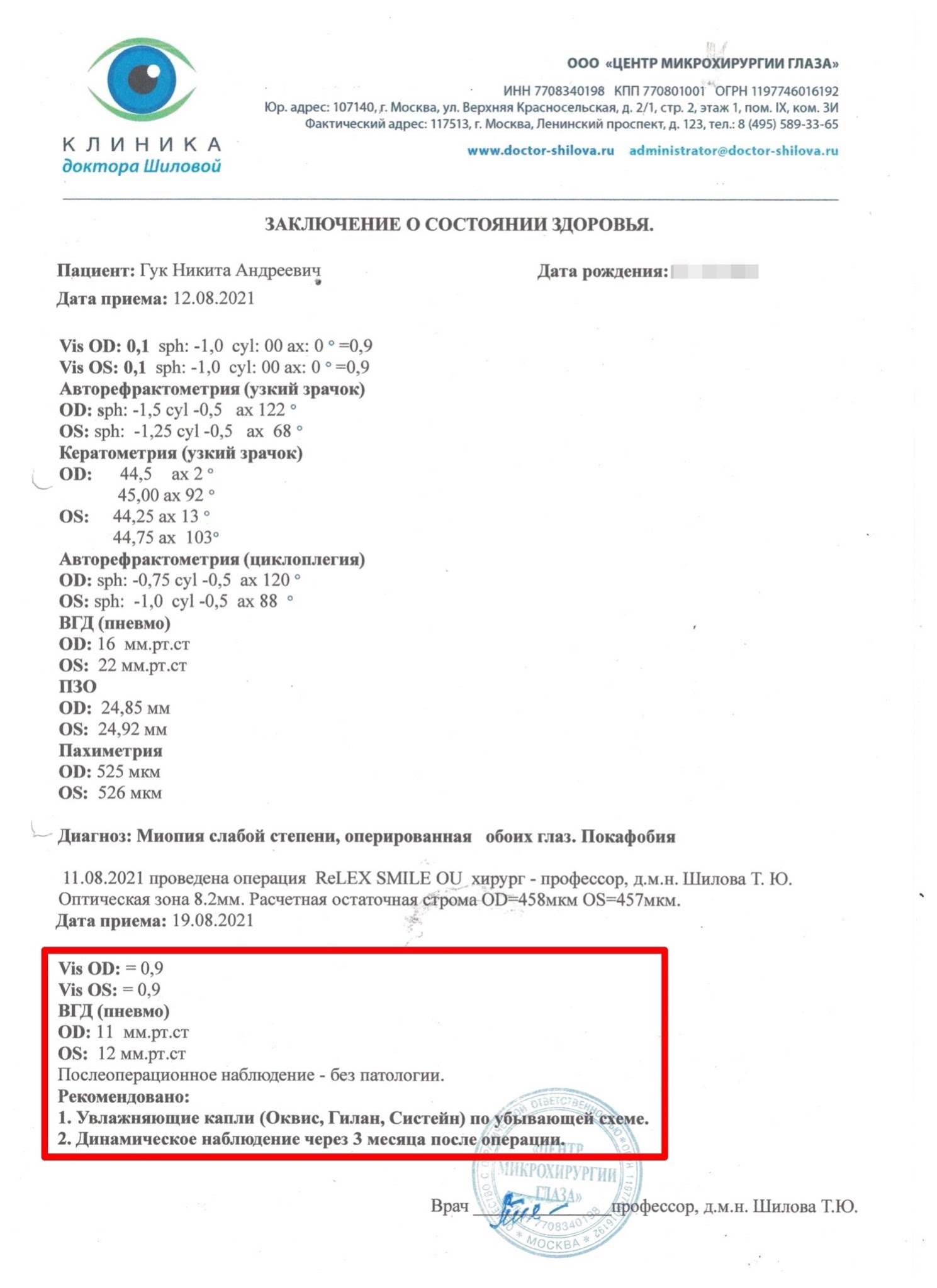 Опыт коррекции зрения под общим наркозом по методике ReLEx Smile или Как лишиться нормального зрения на один глаз - 8