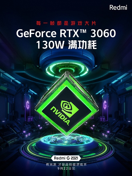 Redmi G 2021 — самый мощный игровой ноутбук Xiaomi. Он получит видеокарту GeForce RTX 3060, работающую на полной мощности