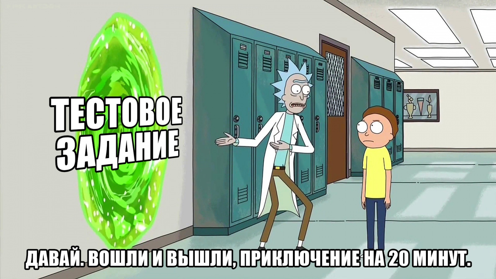 Тестовое задание — крышка гроба или ступенька вверх по карьерной лестнице? - 1