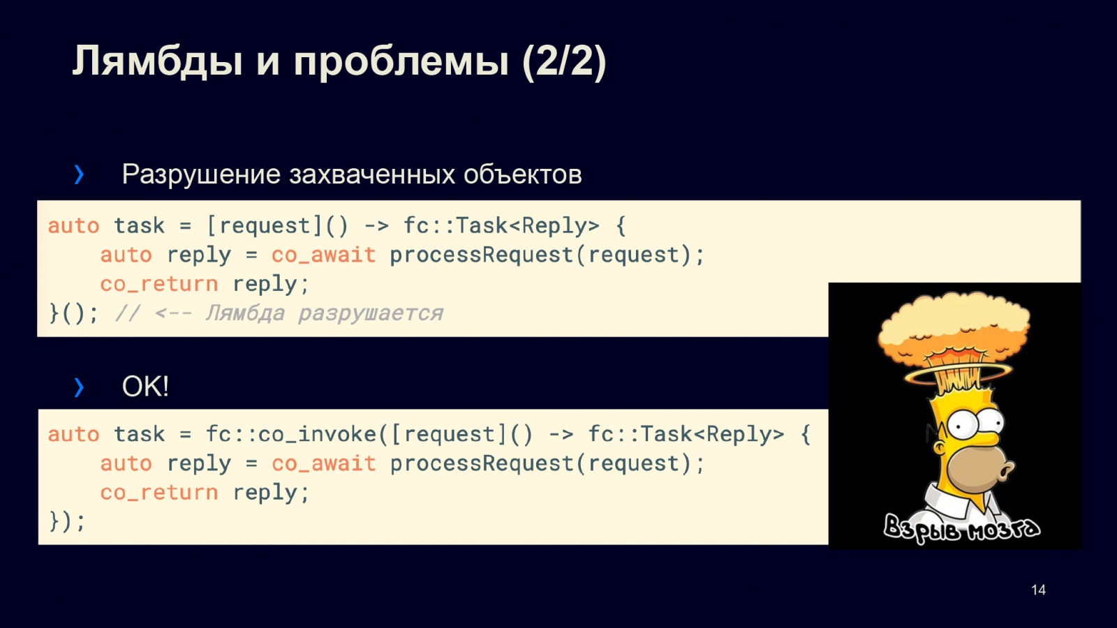Асинхронность в С++20. Доклад в Яндексе - 10