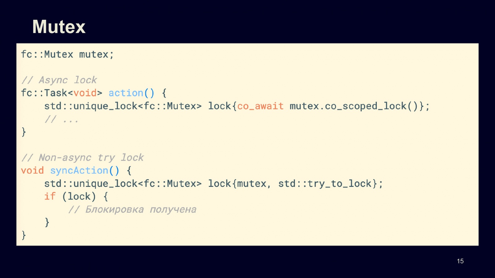 Асинхронность в С++20. Доклад в Яндексе - 11 Асинхронность в С++20. Доклад в Яндексе - 11